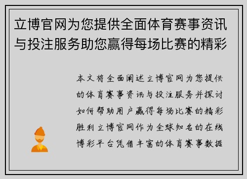 立博官网为您提供全面体育赛事资讯与投注服务助您赢得每场比赛的精彩胜利
