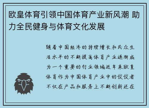 欧皇体育引领中国体育产业新风潮 助力全民健身与体育文化发展