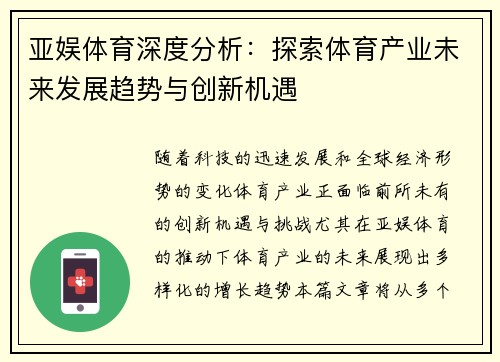 亚娱体育深度分析：探索体育产业未来发展趋势与创新机遇