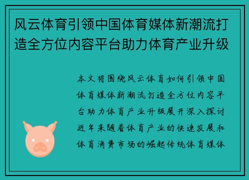 风云体育引领中国体育媒体新潮流打造全方位内容平台助力体育产业升级