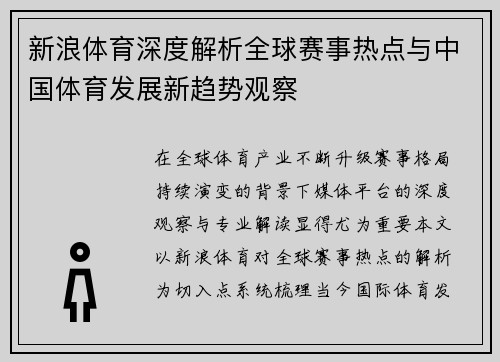 新浪体育深度解析全球赛事热点与中国体育发展新趋势观察 新浪体育深度解析全球赛事热点与中国体育发展新趋势观察