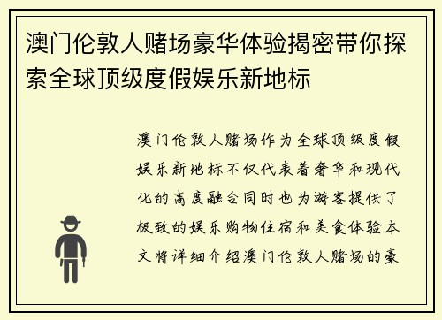 澳门伦敦人赌场豪华体验揭密带你探索全球顶级度假娱乐新地标