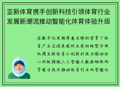 亚新体育携手创新科技引领体育行业发展新潮流推动智能化体育体验升级