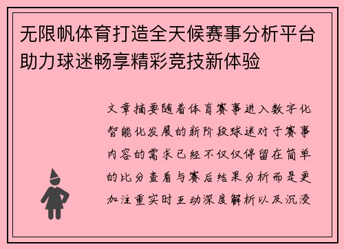 无限帆体育打造全天候赛事分析平台助力球迷畅享精彩竞技新体验 无限帆体育打造全天候赛事分析平台助力球迷畅享精彩竞技新体验
