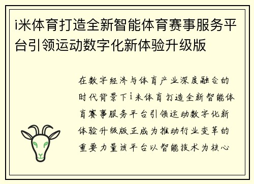 i米体育打造全新智能体育赛事服务平台引领运动数字化新体验升级版