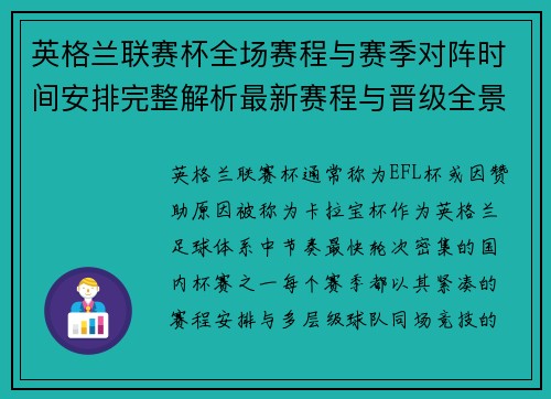 英格兰联赛杯全场赛程与赛季对阵时间安排完整解析最新赛程与晋级全景解读 英格兰联赛杯全场赛程与赛季对阵时间安排完整解析最新赛程与晋级全景解读